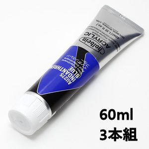ホルベイン アクリリックカラー AU475 インダンスレンブルー (60ml) 【3本組】