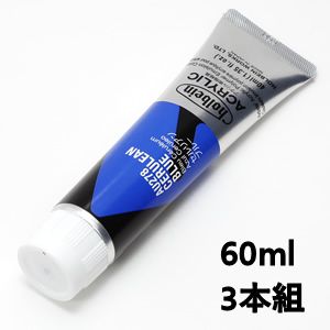 ホルベイン アクリリックカラー AU478 セルリアンブルー (60ml) 【3本組】