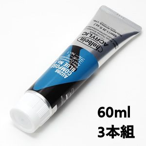 ホルベイン アクリリックカラー AU486 コンポーズブルーNo.1 (60ml) 【3本組】