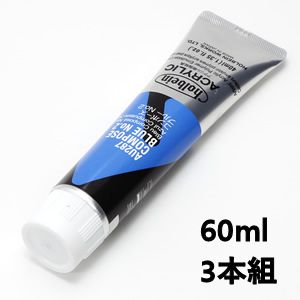 ホルベイン アクリリックカラー AU487 コンポーズブルーNo.2 (60ml) 【3本組】