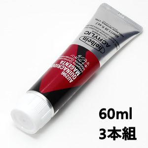 ホルベイン アクリリックカラー AU496 キナクリドンマゼンタ (60ml) 【3本組】