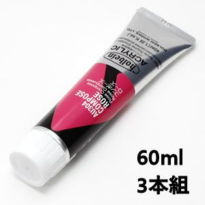 ホルベイン アクリリックカラー AU504 コンポーズローズ (60ml) 【3本組】