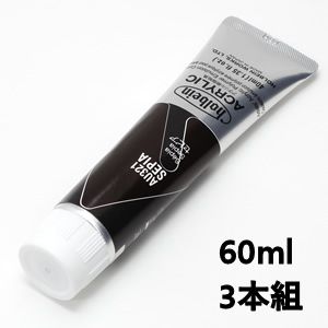 ホルベイン アクリリックカラー AU521 セピア (60ml) 【3本組】