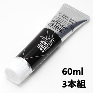 ホルベイン アクリリックカラー AU531アイボリブラック (60ml) 【3本組】