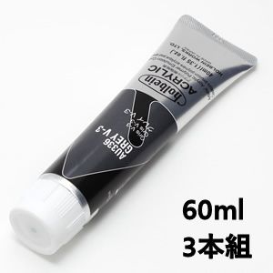 ホルベイン アクリリックカラー AU536 グレイV-3 (60ml) 【3本組】