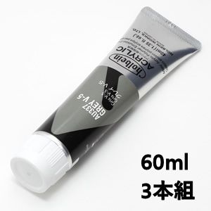 ホルベイン アクリリックカラー AU537 グレイV-5 (60ml) 【3本組】