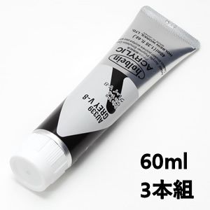 ホルベイン アクリリックカラー AU539 グレイV-8 (60ml) 【3本組】