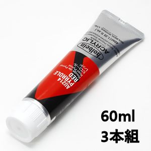 ホルベイン アクリリックカラー AU414 ピロールレッド (60ml) 【3本組】