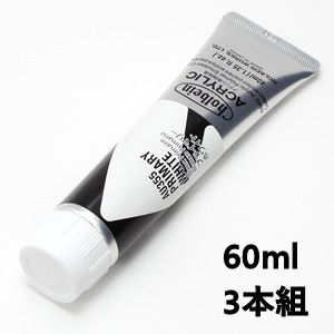 ホルベイン アクリリックカラー AU555 プライマリーホワイト (60ml) 【3本組】