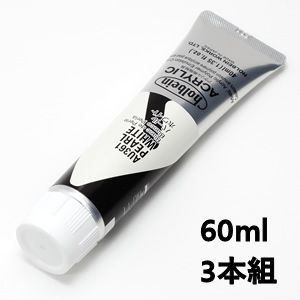 ホルベイン アクリリックカラー AU561 パールホワイト (60ml) 【3本組】