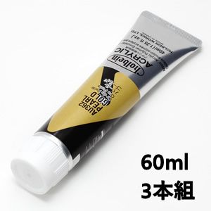 ホルベイン アクリリックカラー AU562 パールゴールド (60ml) 【3本組】