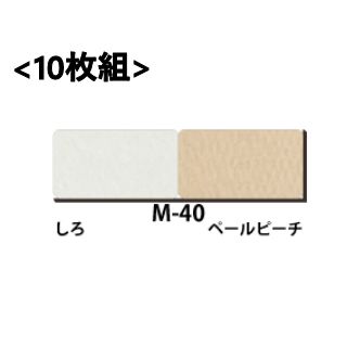 マーメイドボード M-40 【白/ペールピーチ】 <1mm厚> 10枚組