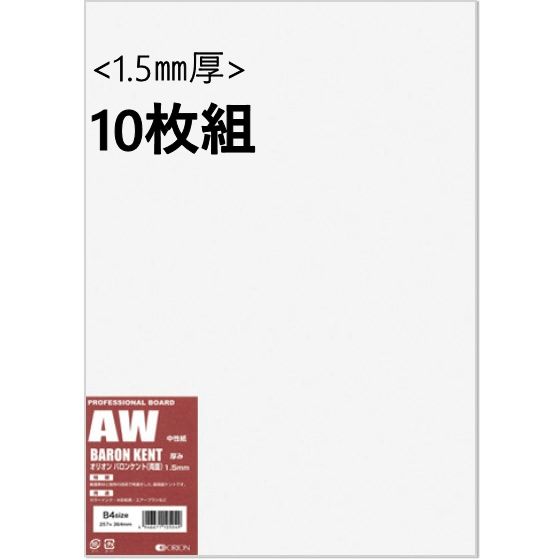 オリオンバロンケントボード (AW) 1.5mm厚 10枚組