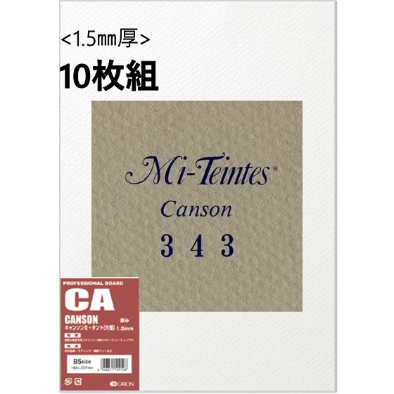 キャンソンボード (CA) 1.5mm厚 10枚組 No.343 パール