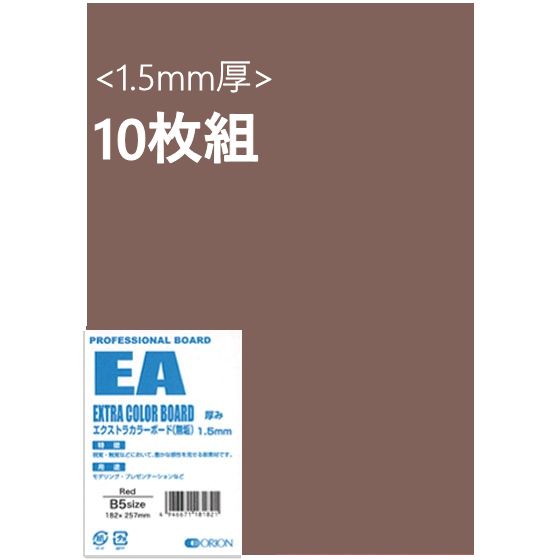 エクストラカラーボード (EA) 1.5mm厚 10枚組 Brown