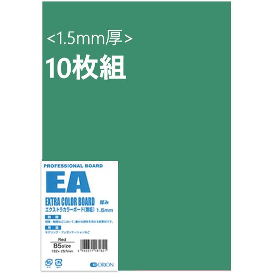 エクストラカラーボード (EA) 1.5mm厚 10枚組 Green