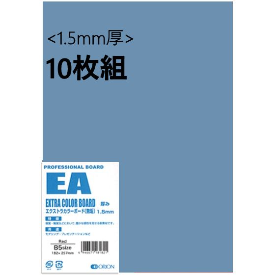 エクストラカラーボード (EA) 1.5mm厚 10枚組 Light Blue