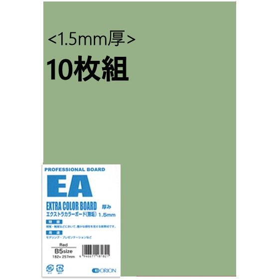 エクストラカラーボード (EA) 1.5mm厚 10枚組 Light Green
