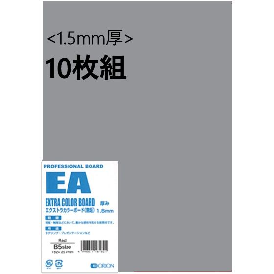 エクストラカラーボード (EA) 1.5mm厚 10枚組 Gray