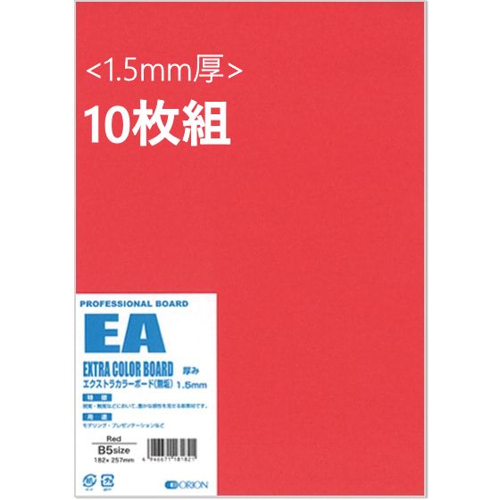 エクストラカラーボード (EA) 1.5mm厚 10枚組 Red
