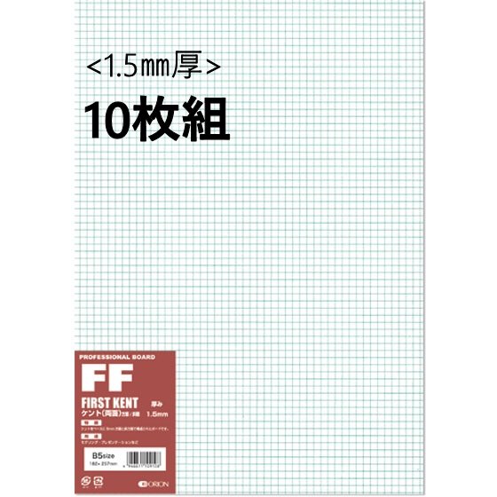 ケント紙方眼/斜眼ボード (FF) 1.5mm厚 10枚組