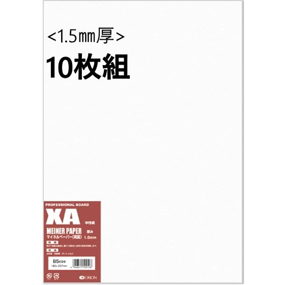 マイネルペーパーボード (XA) 荒目 1.5mm厚 10枚組