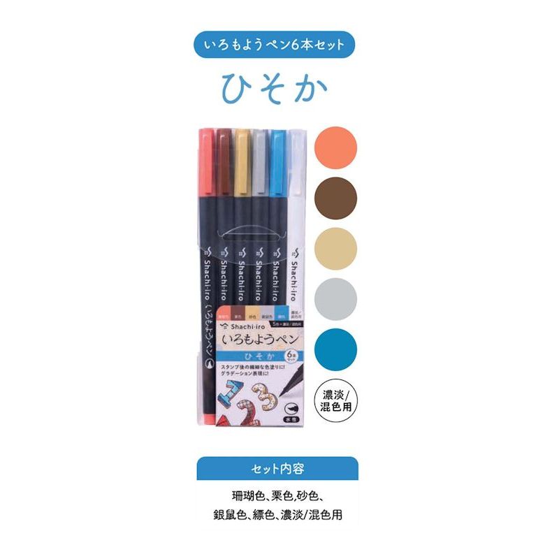 いろもようペン 6本セット ひそか