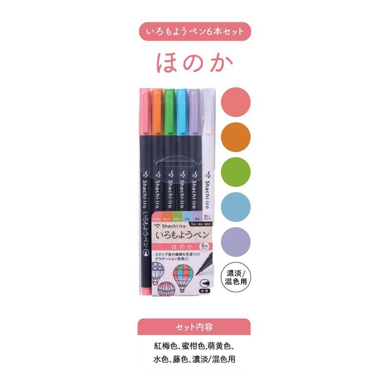 いろもようペン 6本セット ほのか