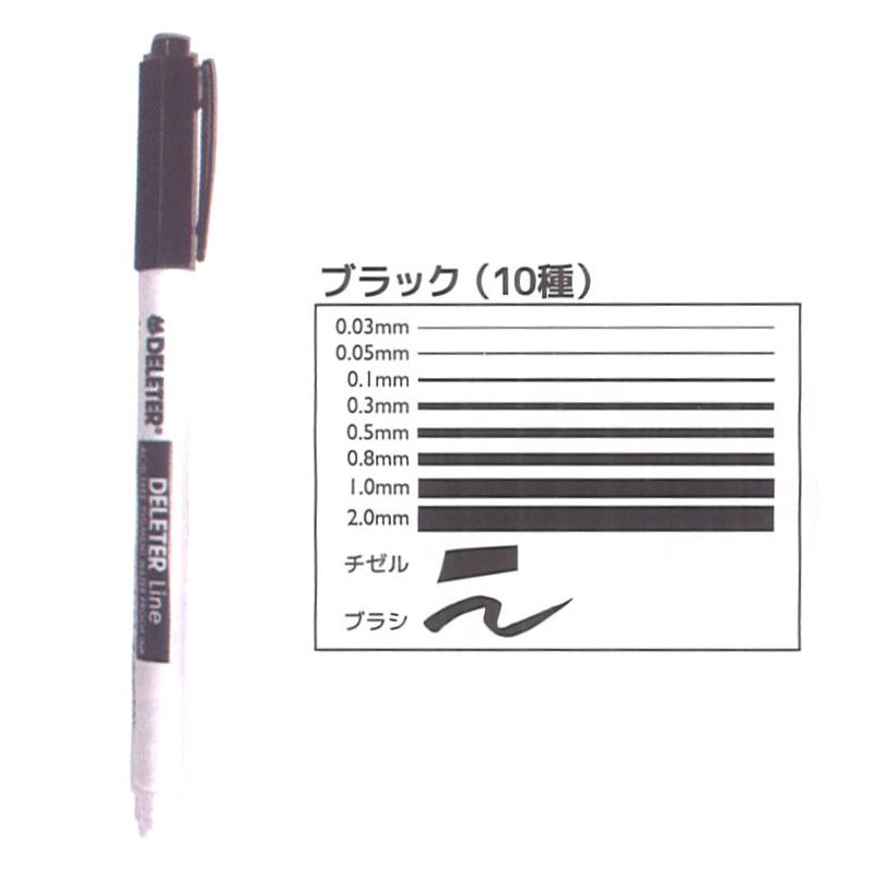 【お取り寄せ商品】 デリーターライン ブラック