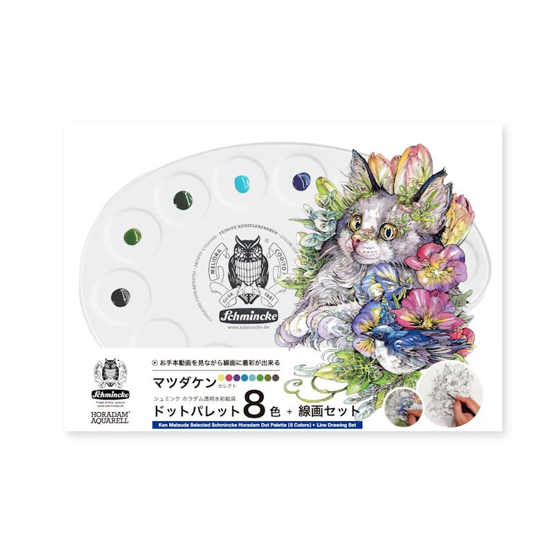 マツダケンセレクト シュミンケホラダム透明水彩絵具 ドットパレット8色+線画セット