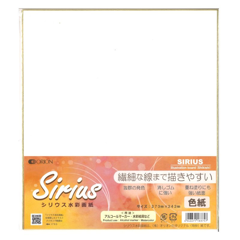 シリウス水彩画紙 大色紙 (1枚入)