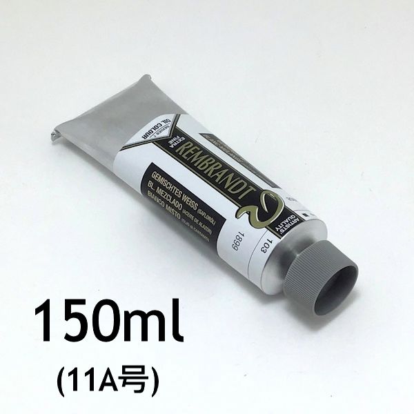 レンブラント油絵具 103 ミックスホワイト (11A号・150ml)
