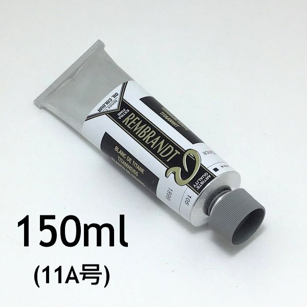 レンブラント油絵具 105 チタニウムホワイト(サフラワー) (11A号・150ml)