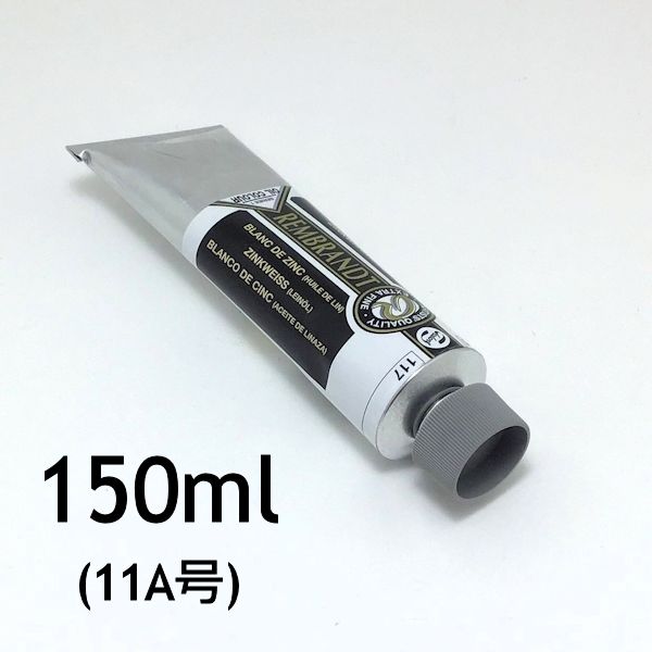 レンブラント油絵具 117 ジンクホワイト(リンシード) (11A号・150ml)