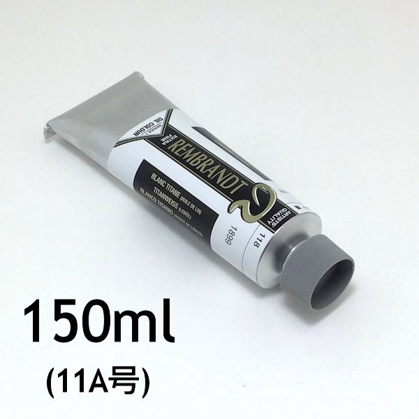 レンブラント油絵具 118 チタニウムホワイト(リンシード) (11A号・150ml)