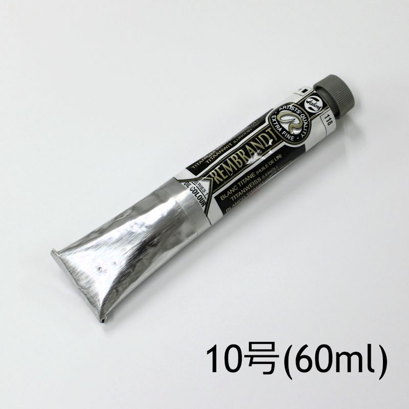レンブラント油絵具 118 チタニウムホワイト(リンシード) (10号・60ml)