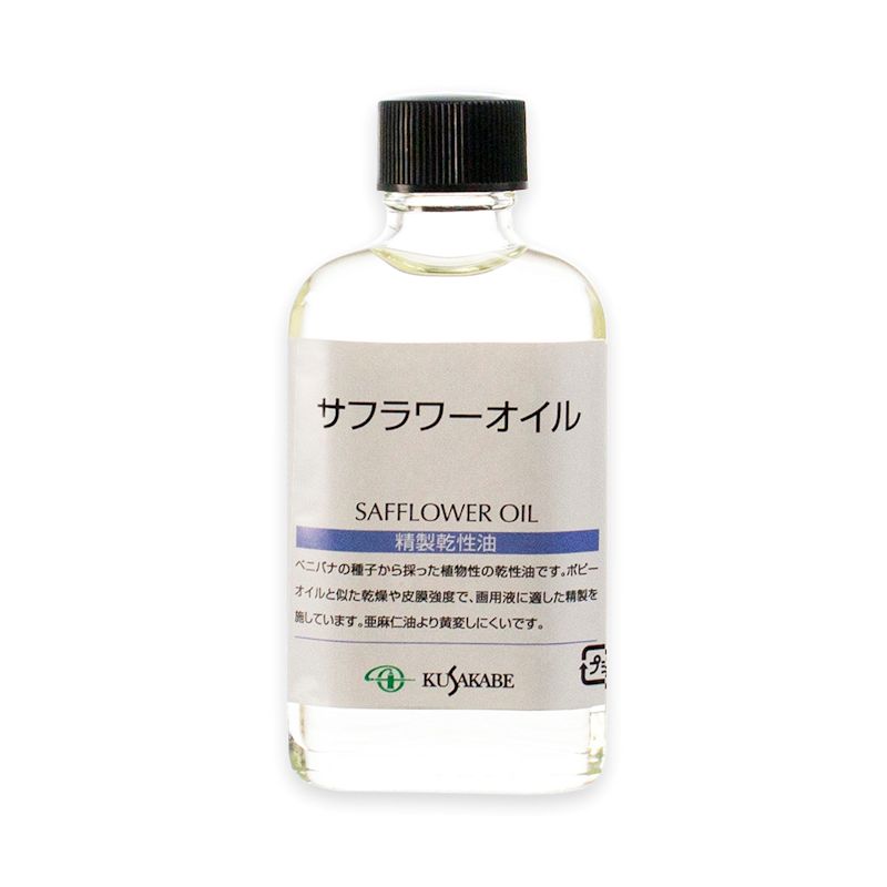 クサカベ画用液 サフラワーオイル 55ml
