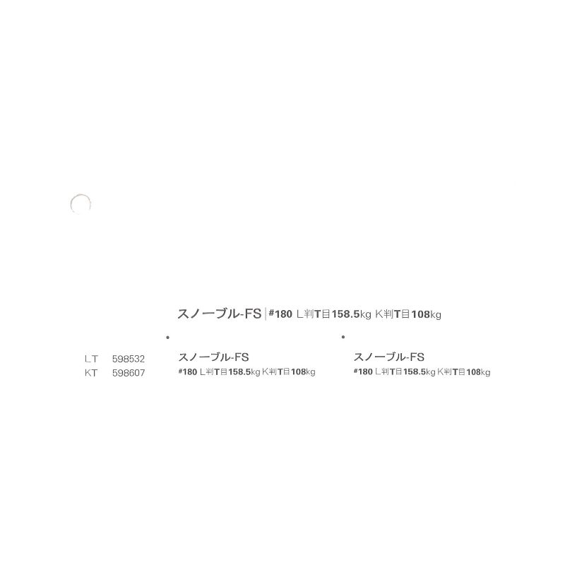 【取寄】スノーブル-FS #180
