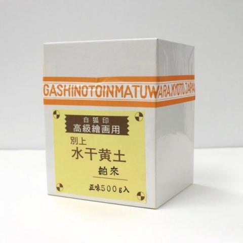 別上 水干黄土 舶来 500g　※長期在庫品