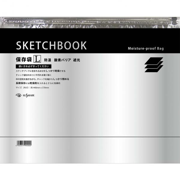 クサカベ 水彩紙・スケッチブック用保存袋 L