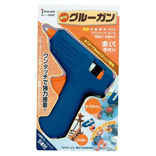 ホットグルーガン ミニ 青
