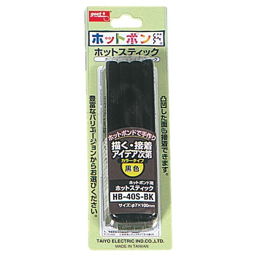 ホットボンド ホットスティック 黒