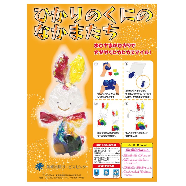 ひかりのくにのなかまたち