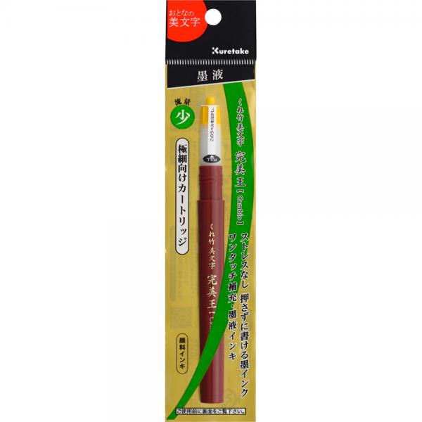 くれ竹美文字 完美王カートリッジ 流量:少 極細向け (DAN124-99S)