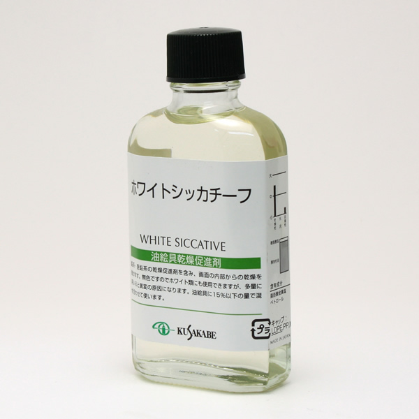 クサカベ画用液 ホワイトシッカチーフ 55ml