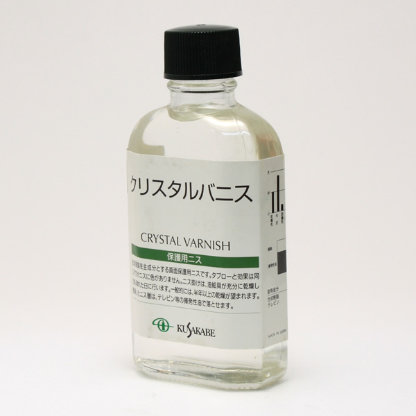 クサカベ画用液 クリスタルバニス 55ml