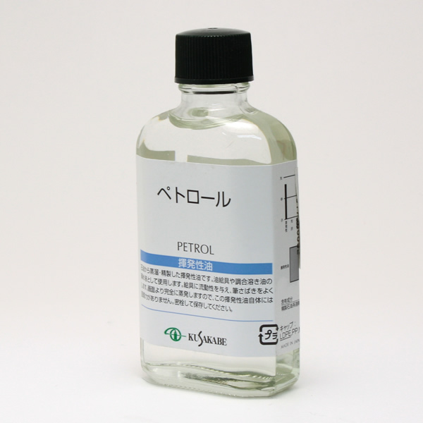 クサカベ画用液 ペトロール 55ml