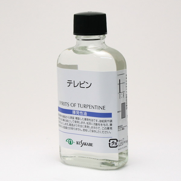クサカベ画用液 テレピン 55ml
