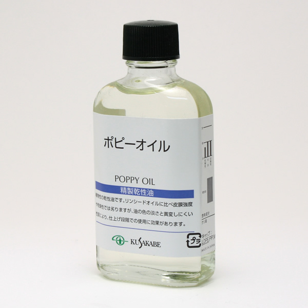 クサカベ画用液 ポピーオイル 55ml