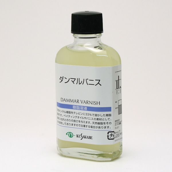 クサカベ画用液 ダンマルバニス 55ml